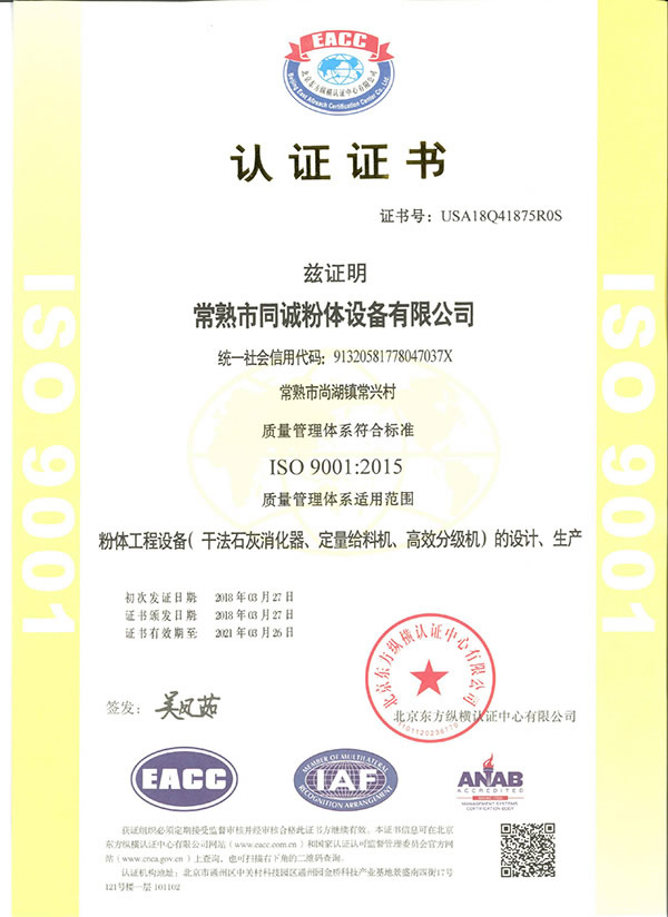 ISO9001-2015認(rèn)證證書中文